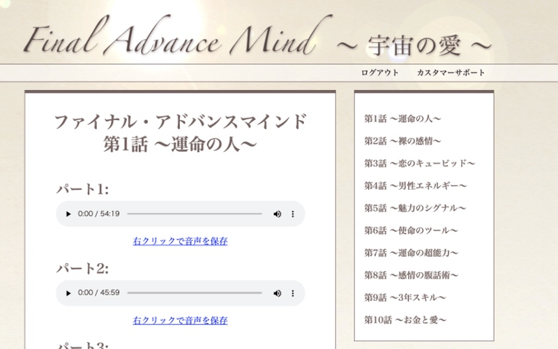 ファイナルアドバンスマインド